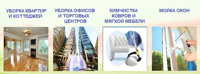 Клининговые услуги в Москве и МО.