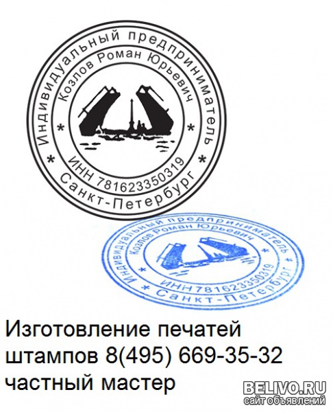 Сделать дубликат печати или штампа у частного мастера