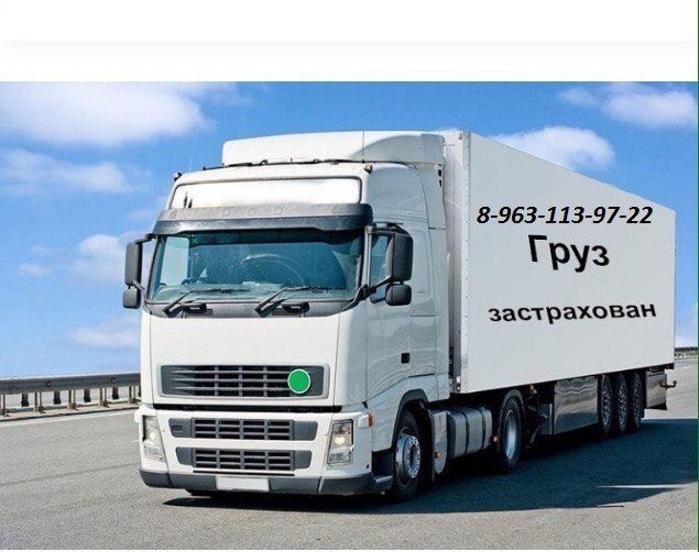 Грузоперевозки по всей России