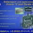 Оборудование для производства блоков