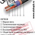 Кабель КМПВЭВ, КМПВЭВнг, КМПВЭВнг-LS из наличия