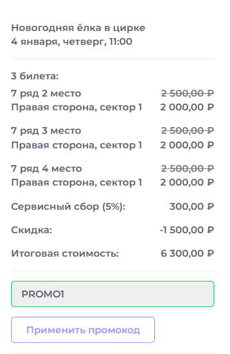 Промокод 20% на все билеты онлайн Цирк в Автово