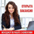 Менеджер в интернет магазин. Удаленно.