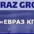 Неликвиды АО «ЕВРАЗ КГОК» в ассортименте