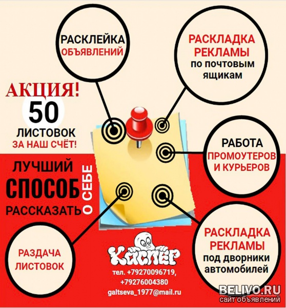 Мы рады Вам предложить услуги по Расклейки ваших объявлений