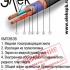 Кабель КМПЭВЭВ, КМПЭВЭВнг, КМПЭВЭВнг-LS из наличия