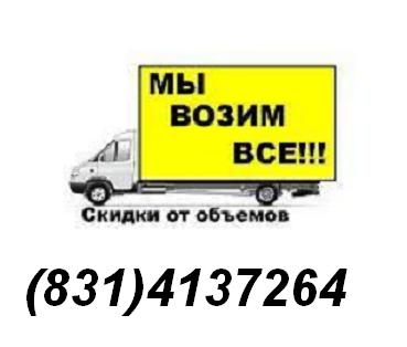 Заказ газели с грузчиками в Нижнем Новгороде