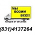 Заказ газели с грузчиками в Нижнем Новгороде