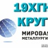 Круг сталь 19ХГН купить цена