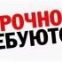 Приглашаем на Работу: Бетонщиков - Арматурщиков - Монтажнико
