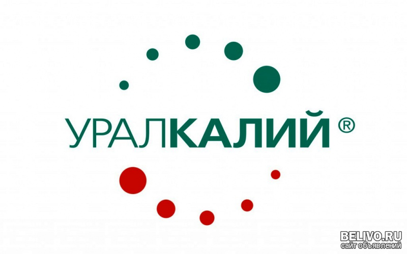 ПАО «Уралкалий» реализует невостребованные ТМЦ в ассортимент