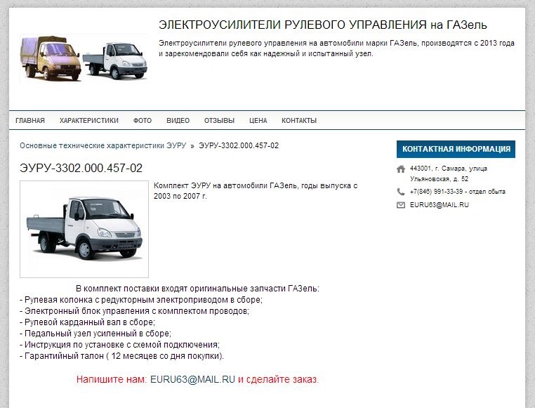 Электроусилитель руля на Газель