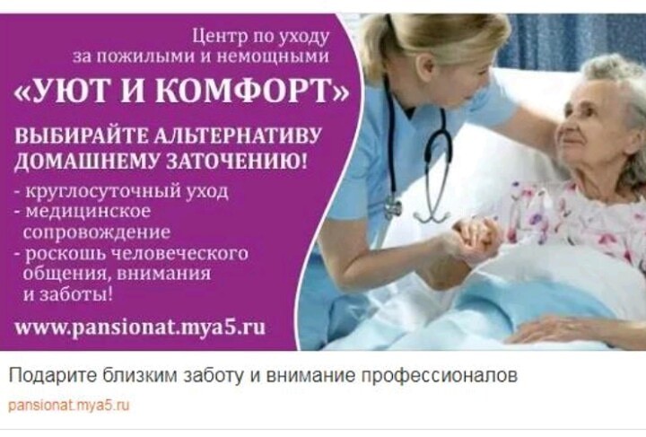 Центр по уходу за пожилыми.