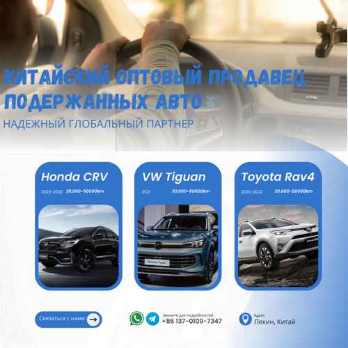 Экспорт новых и подержанных автомобилей из Китая