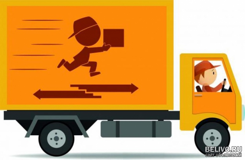 Грузоперевозки недорого по Москве и МО.