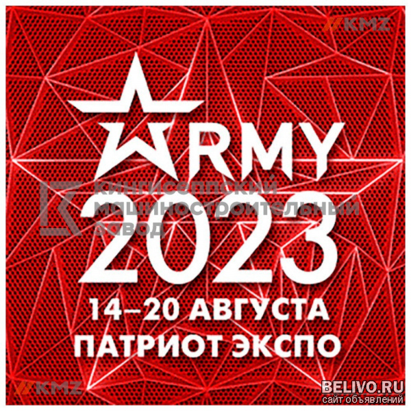 Форум «Армия - 2024»