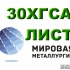 Лист сталь 30ХГСА, купить цена