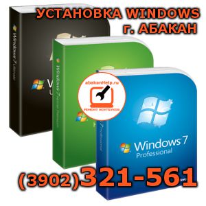 Установка и настройка Windows в Абакане тел.32-15-61