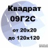 Квадрат 09Г2С от 20х20 до 120х120 по ГОСТ с доставкой