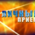 Гадание мужчинам и женщинам в городе Орел Личный прием