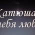 Наклейка на заднее стекло авто "Я тебя люблю!"