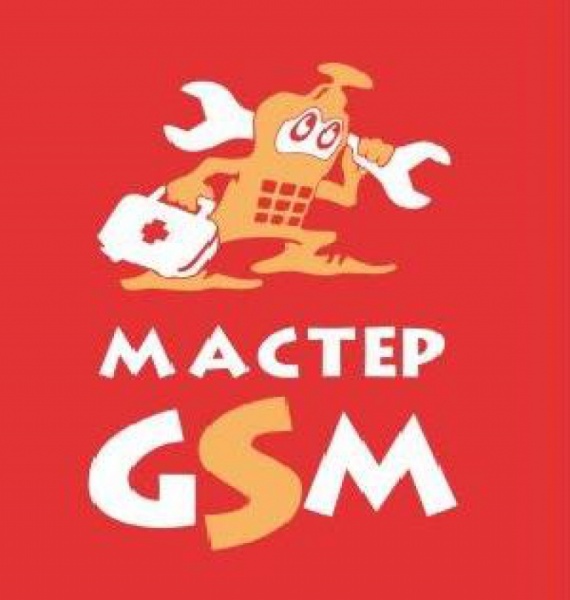 Сервис центр  " Мастер GSM"