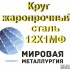 Круг жаропрочный сталь 12Х1МФ
