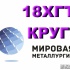 Круг сталь 18ХГТ купить цена