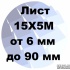 Лист 15Х5М от 6 мм до 90 мм доставка