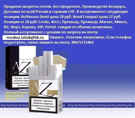 Где В Городе Балаково Купить Белорусские Сигареты