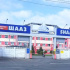 АО «ШААЗ» реализует неликвиды в ассортименте