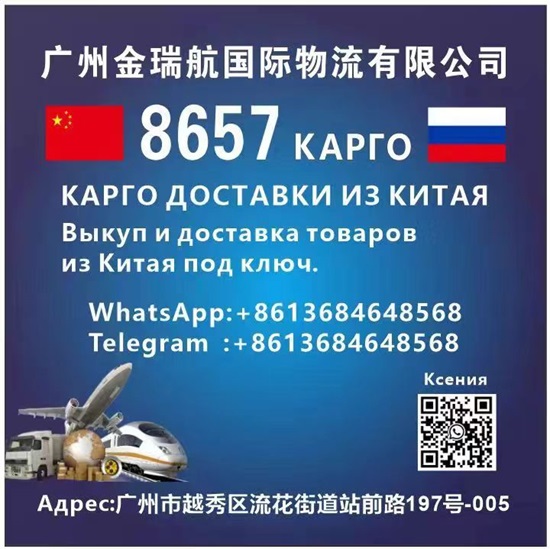 КАРГО 8657 выкуп и  доставка  из  Китая .