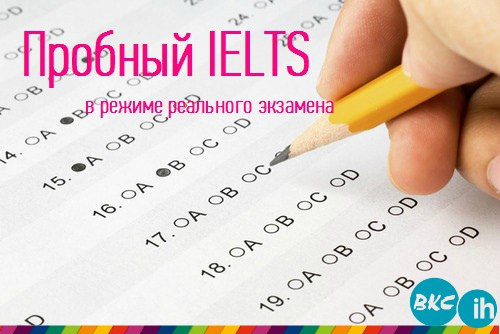 Официальный центр по приему экзамена IELTS