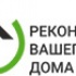 Ремонт квартир и офисов, Пристройки к дому , Реконструкции и