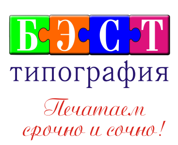 Типография БЭСТ в Ростове
