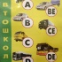 Автошкола
