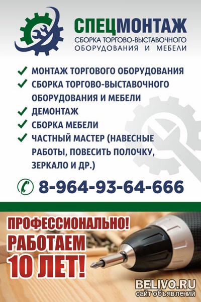 Монтаж и сборка  торгового оборудования