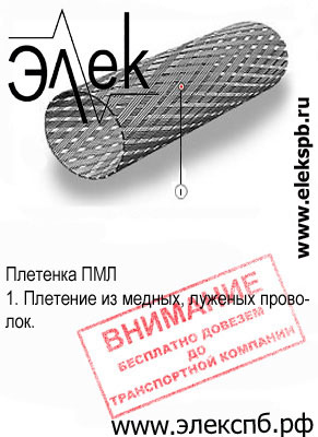 ПМЛ, ПСО – продажа плетенки