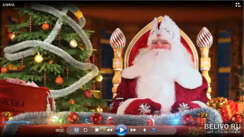 Именное видеопоздравление ребёнка от Деда Мороза