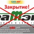 Скидка 20% всем бывшим клиентам ТК Ратэк