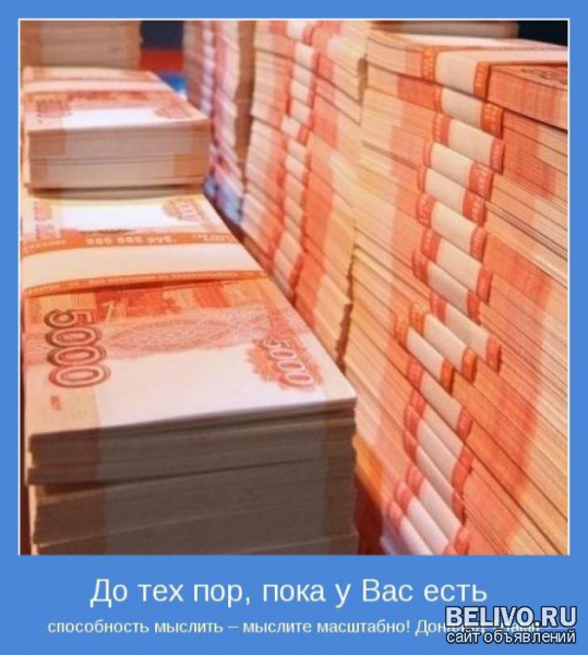 Займу денег