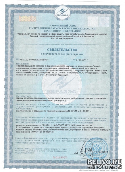 Уничтожение Насекомых