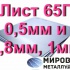 Лист ст.65Г 0,5мм и 0,8мм